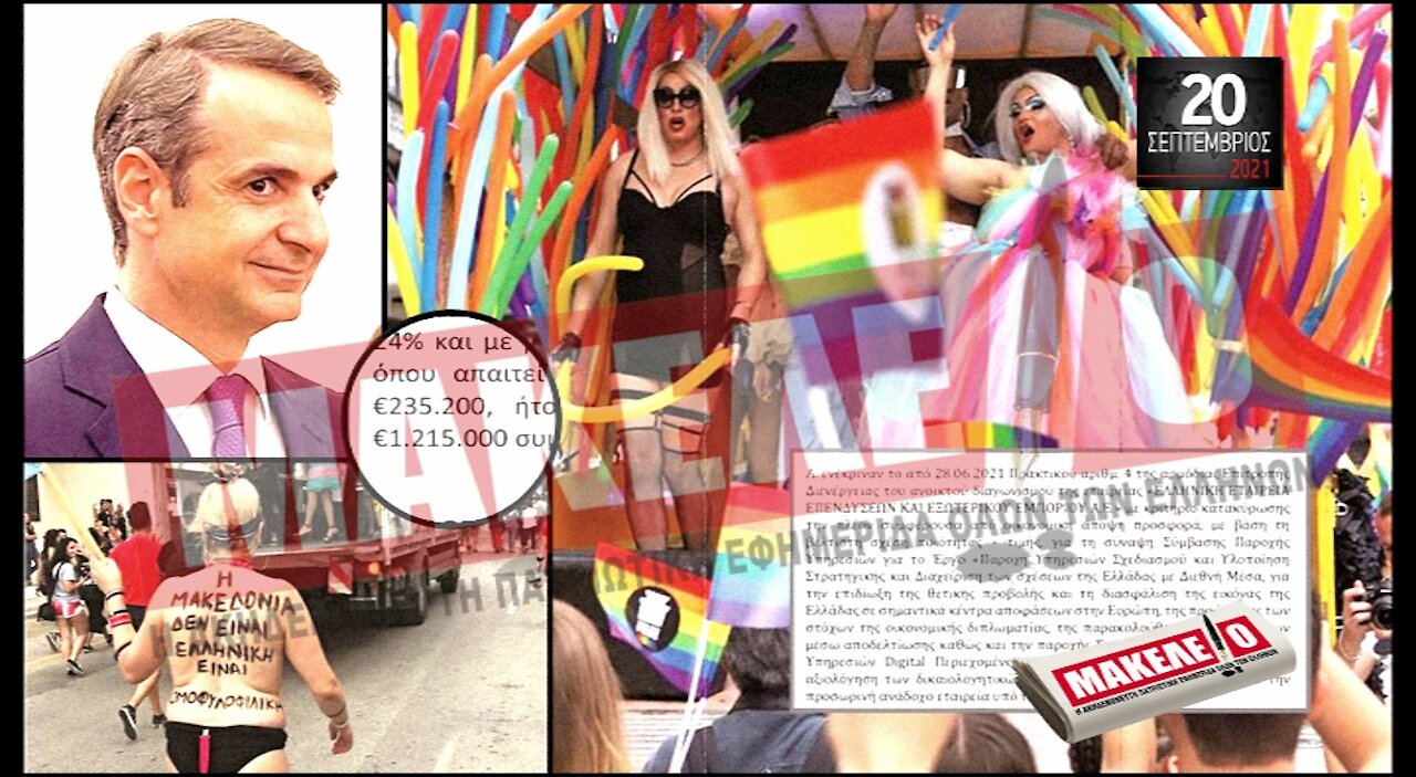 Τίζερ Εφημερίδας Μακελειό Δευτέρα 20 Σεπτεμβρίου 2021