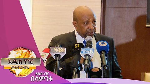 የእንግሊዝኛ ቋንቋ ት/ት እና ሌሎችም መረጃዎች ፣ጥቅምት 16,2016 What's New Oct 27,2023