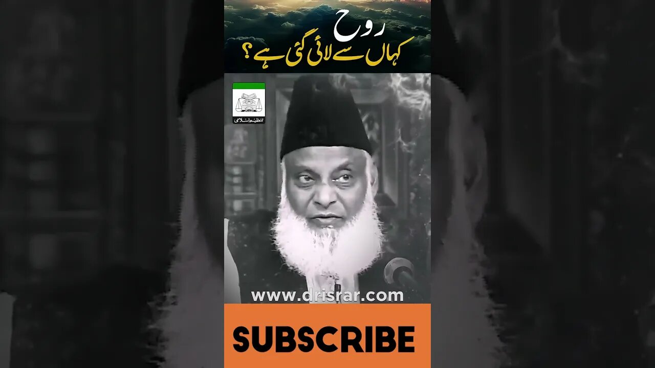 ROOH (Soul) Ki Haqeeqat Kya Hai Dr Israr Ahmed #drisrarahmed #shortsvideo #shortvideo #shorts