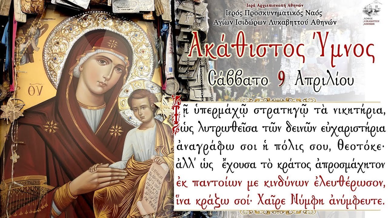 April 9, 2022, The Akathist Hymn | Greek Orthodox Divine Liturgy