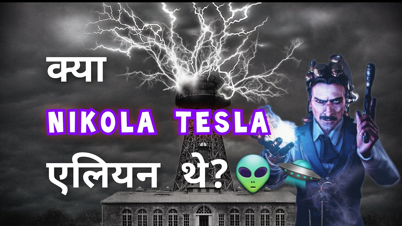 क्या निकोला टेस्ला एलियन थे'? | Tesla alien from venus