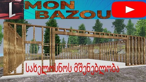 🔴MON BAZOU / თითქმის დავასრულეთ სახელოსნოს მშენებლობა / EPISODE #3🔴