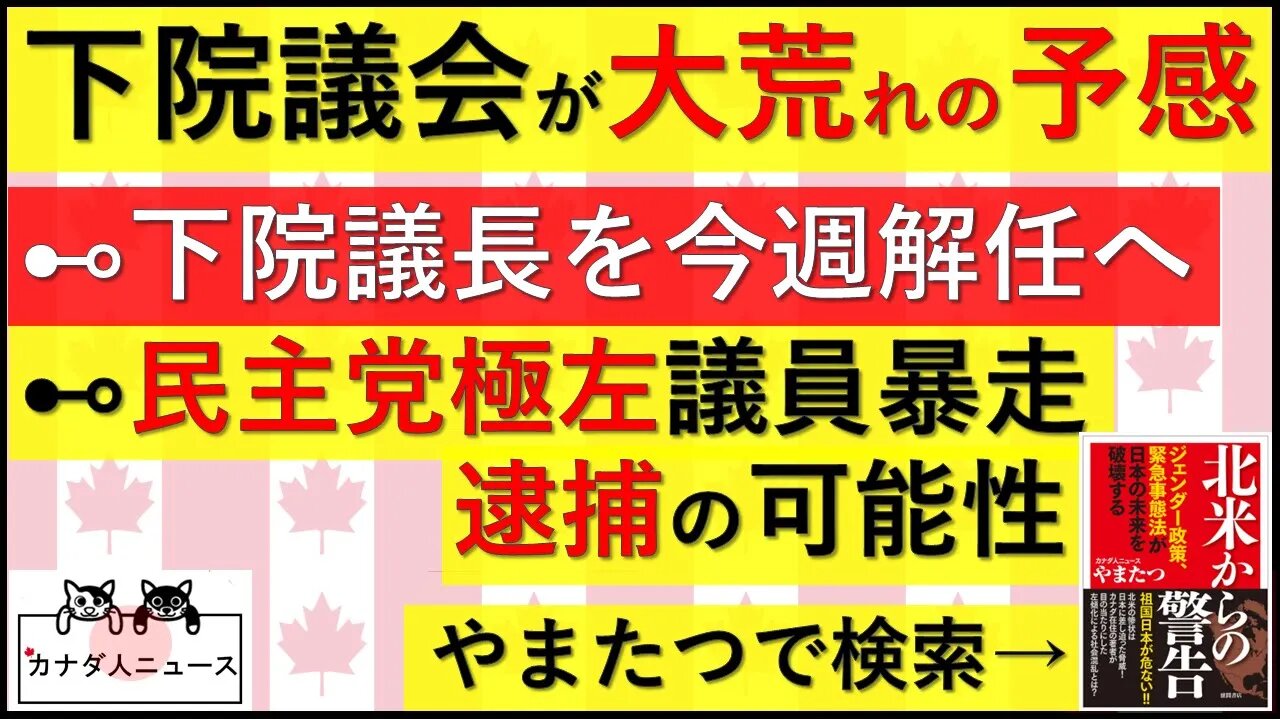 10.1 下院議長解任へ/民主党極左議員の暴走