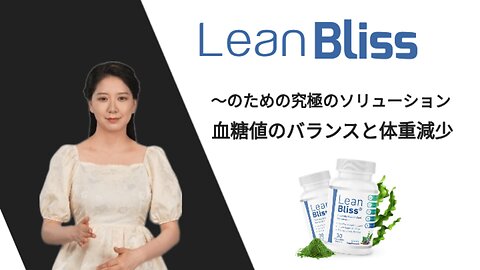 Lean Bliss: 血糖値を最適化し、糖尿病を克服し、体重を減らします