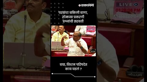 परबांचा वकिली बाणा, सोमय्या प्रकरणी प्रश्नांची सरबत्ती | Parab On Somaiya viral video | #shorts