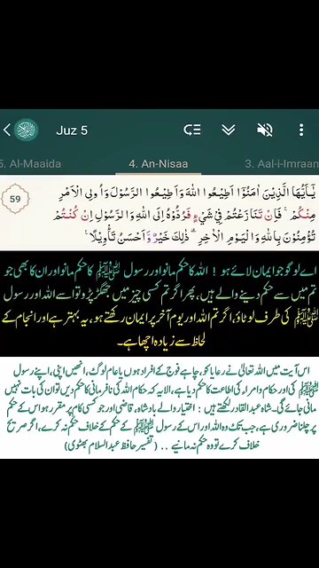 Surat al-nisa ayyat number 59