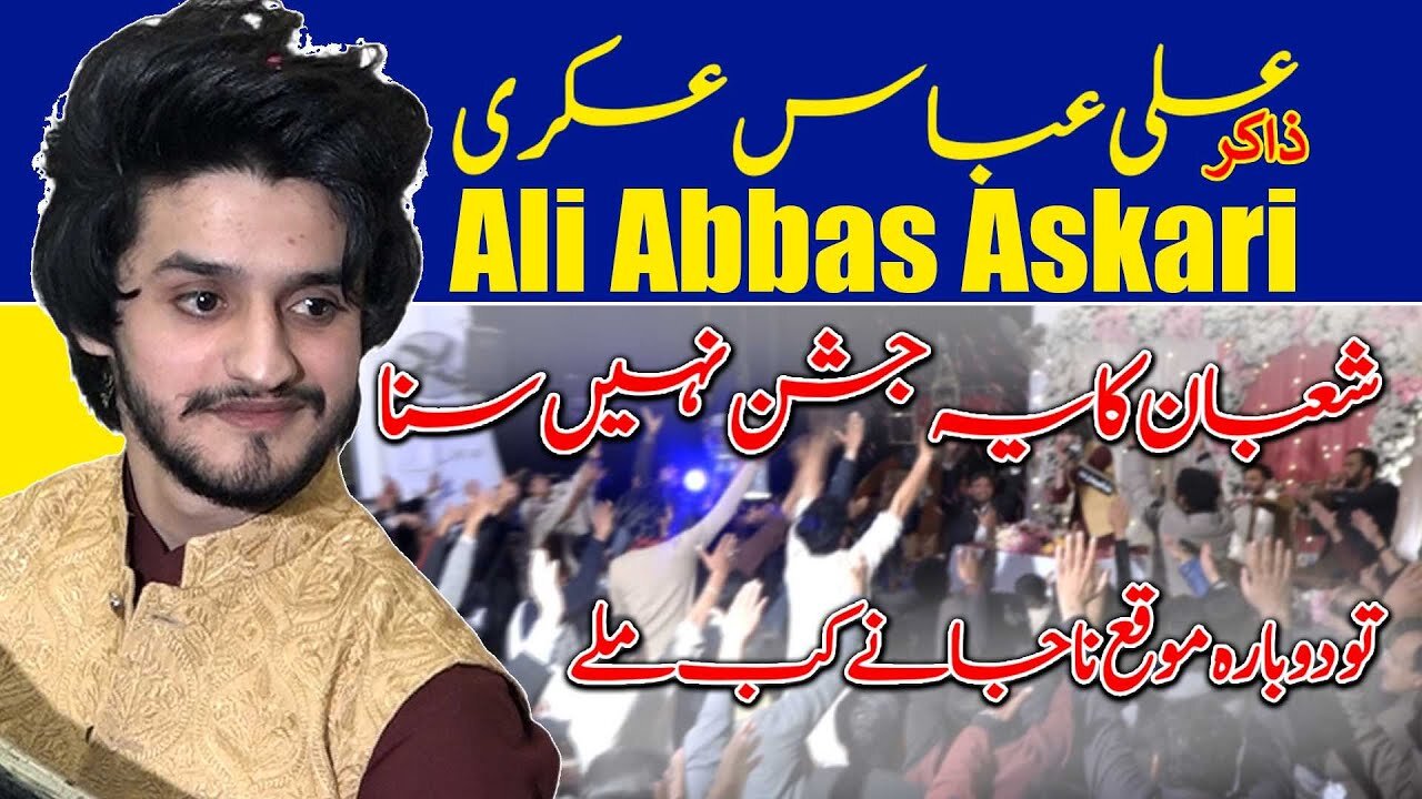 Shaban ka Best Jashan | Zakir Ali Abbas Askari