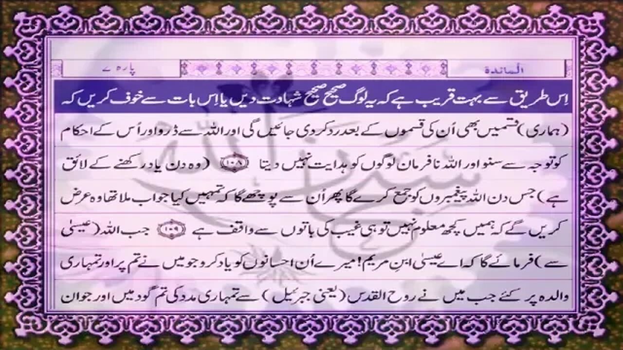 Quran Pak Urdu Tarjma Para 7