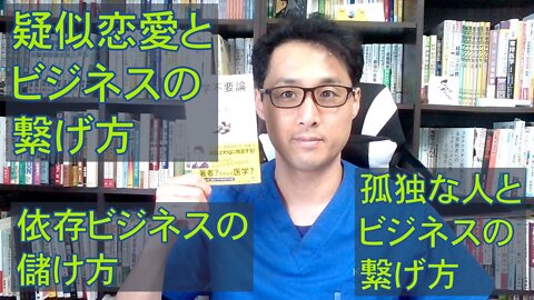 健康を意識しない生き方食べ方考え方 〜儲かる整骨院の作り方〜