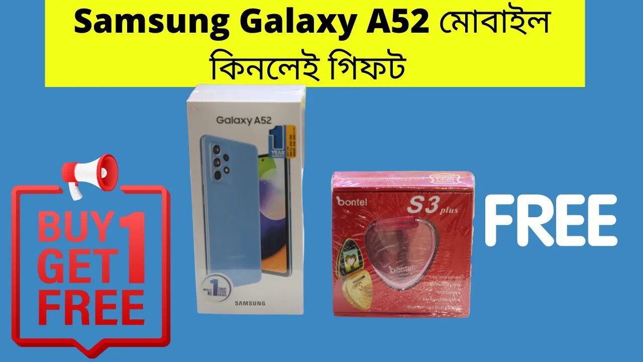 Samsung Galaxy A52 : The People's Choice l Buy 1 get 1 free l মোবাইল কিনলেই গিফট