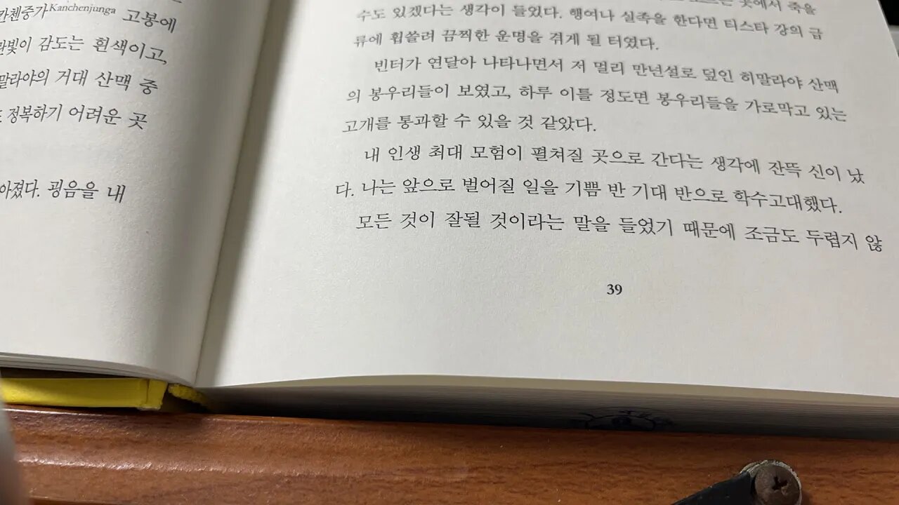 영원한진리를찾아서 맥도널드베인 파운드 스카프 칸첸중가 히말라야 오솔길 티베트전통의식 비스킷깡통 빈터 조각보 가축 언덕비탈 침낭 티스타강 짐꾼 야수 식사거리 구사일생 행복 쉼터