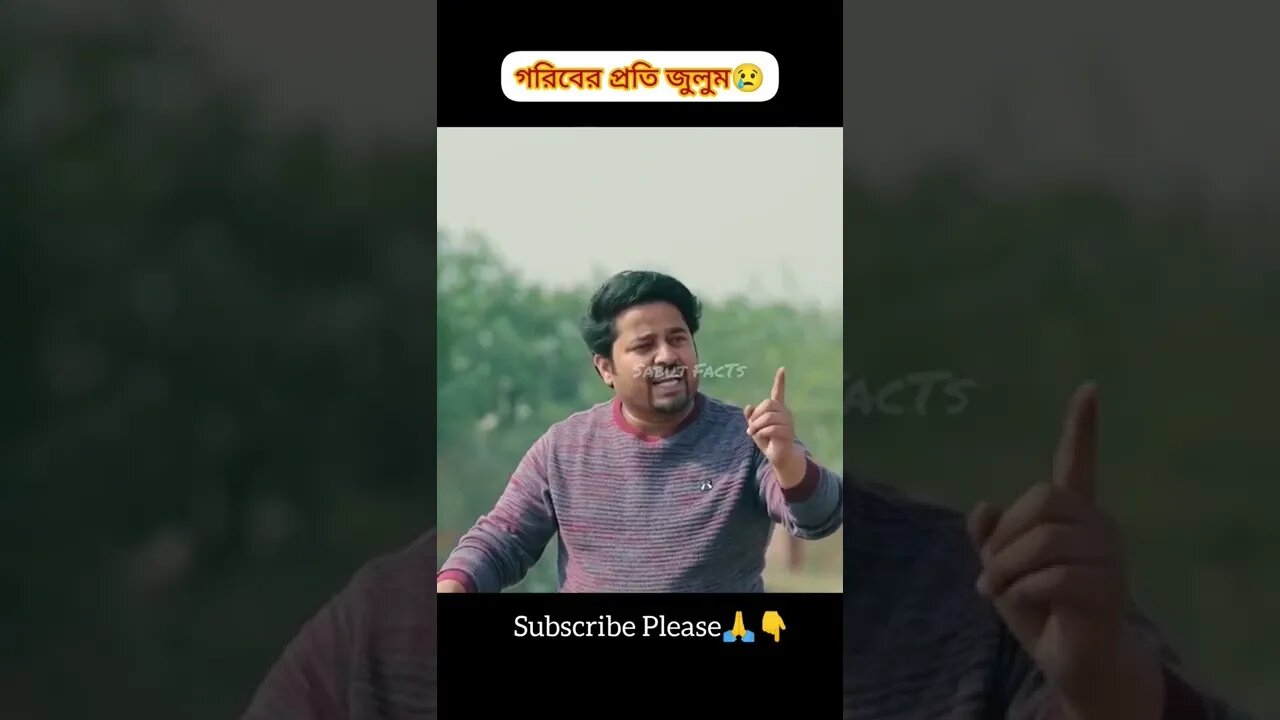 গরীবের উপর জুলুম😭😭 #shorts #youtubeshorts #facts #banglafacts