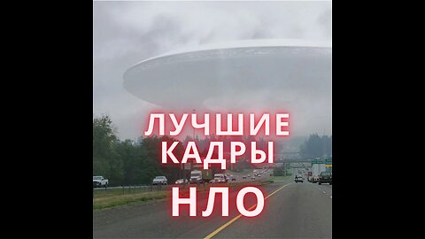 НЛО ПОЯВИЛАСЬ ВОЗЛЕ САМИХ ЛЮДЕЙ