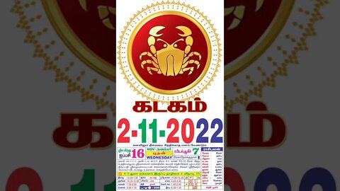 கடகம் || இன்றைய ராசிபலன் || 02|11|2022 || புதன்கிழமை||Today Rasi Palan | Daily Horoscope