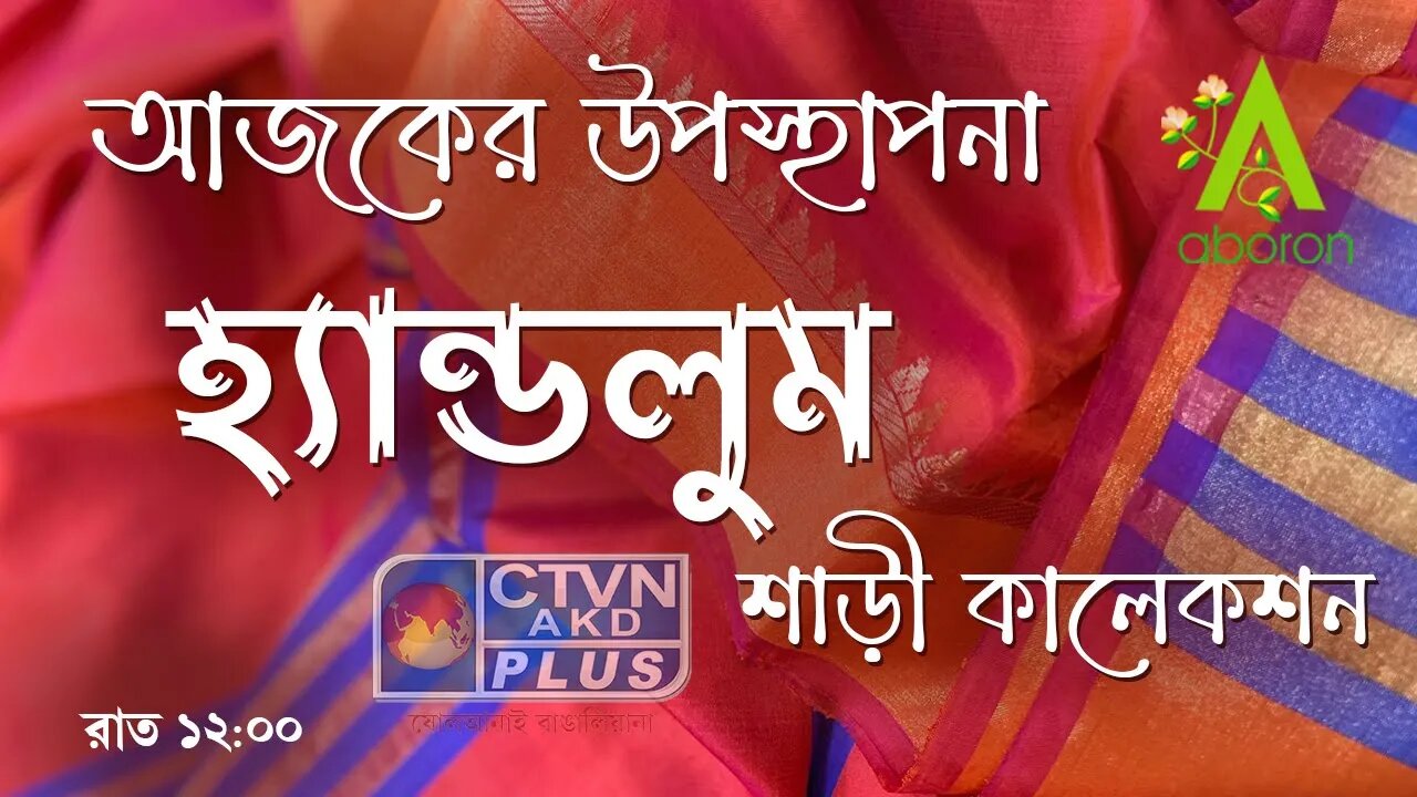 ABORON | FASHION & LIFESTYLE | CTVN | 07_07_2023 - 12:00 AM