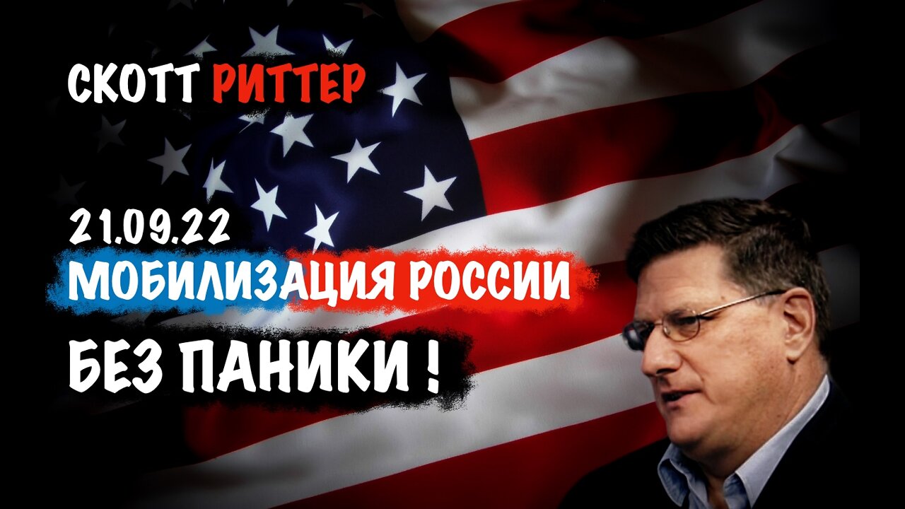 Мобилизация РОССИИ. Без паники! Интервью Сагиндыку | Скотт Риттер | Scott Ritter