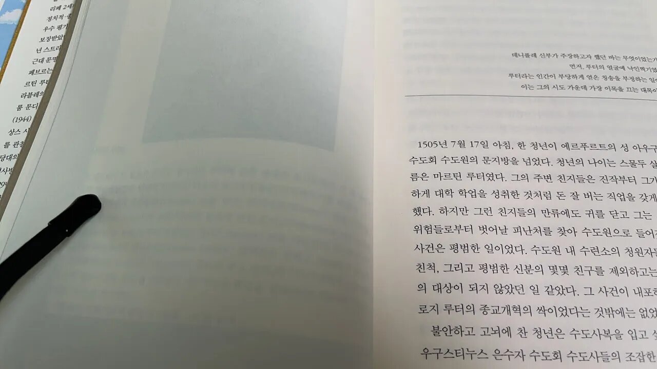 마르틴루터 한 인간의운명 뤼시앵 페브르 쾨스틀린 데니플레 에르푸르트 성아우구스티누스 수도회 피난처 은수자 로마여행 프로테스턴트 에라스무스 화고 멜란히톤
