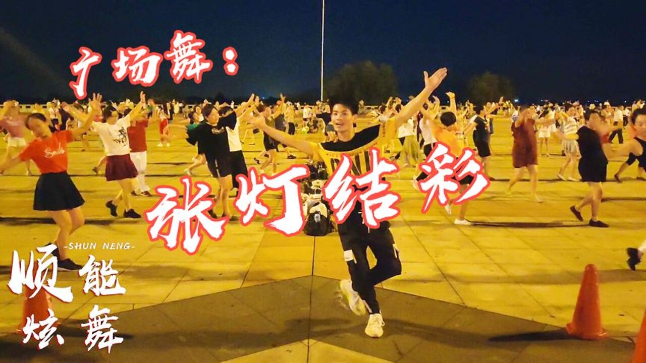 阿寶、王二妮一曲《張燈結彩》真好聽！紅火日子年年歲歲【順能炫舞團】