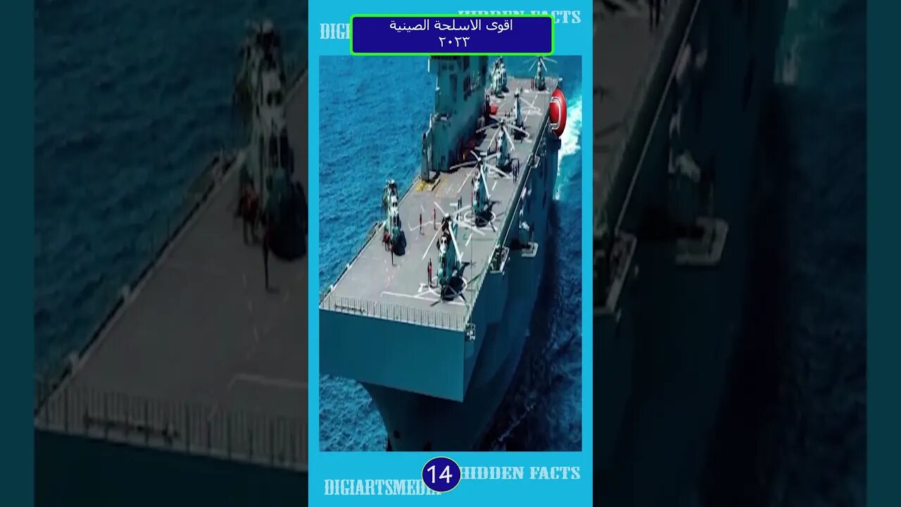 اقوى الاسلحة الصينية 2023 رقم 14