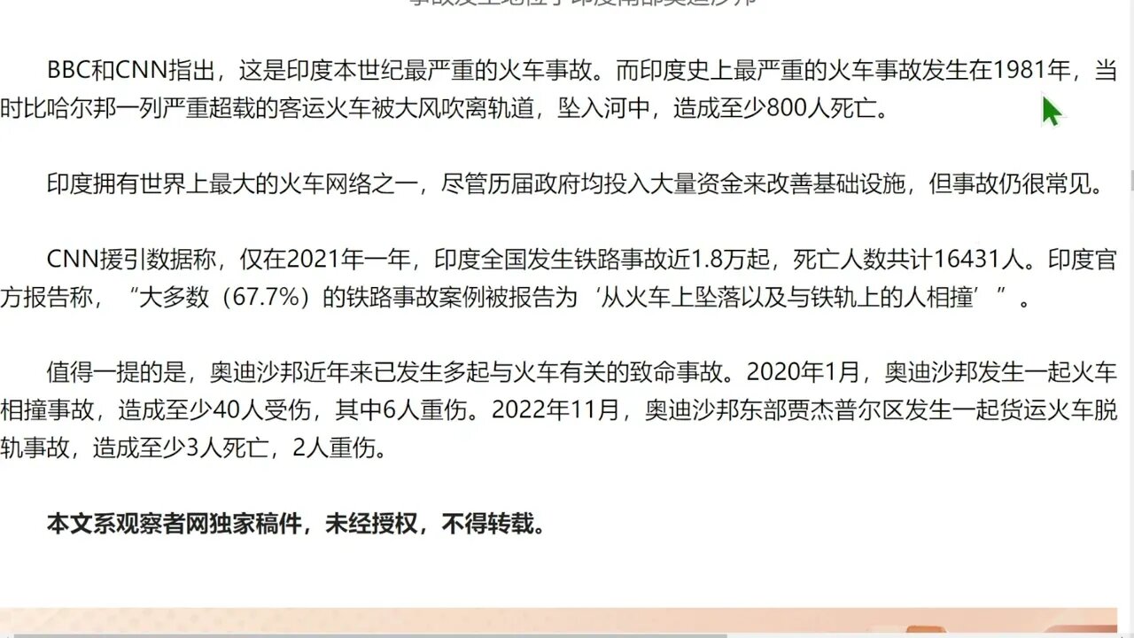 🟨印度發生“本世紀最嚴重”火車事故，已致至少233人死、900人傷