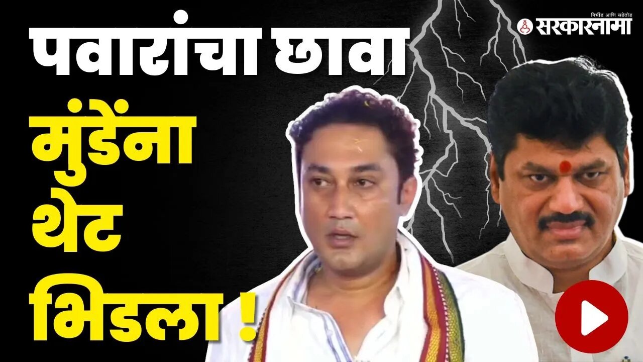 Sandeep Kshirsagar Uncut ; बघा धगधगतं भाषण | Dhananjay Munde | Sarkarnama