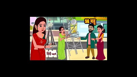 5G Bahu Hindi Story