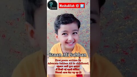 ✍️1️⃣🎯1st poem written by Advocate Sahban Ali in his childhood now Recited by his son Izaan| #viral