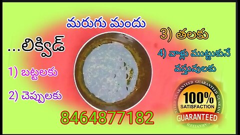 marugu mandu lo ఉపయోగించే నల్లేరు మొక్క