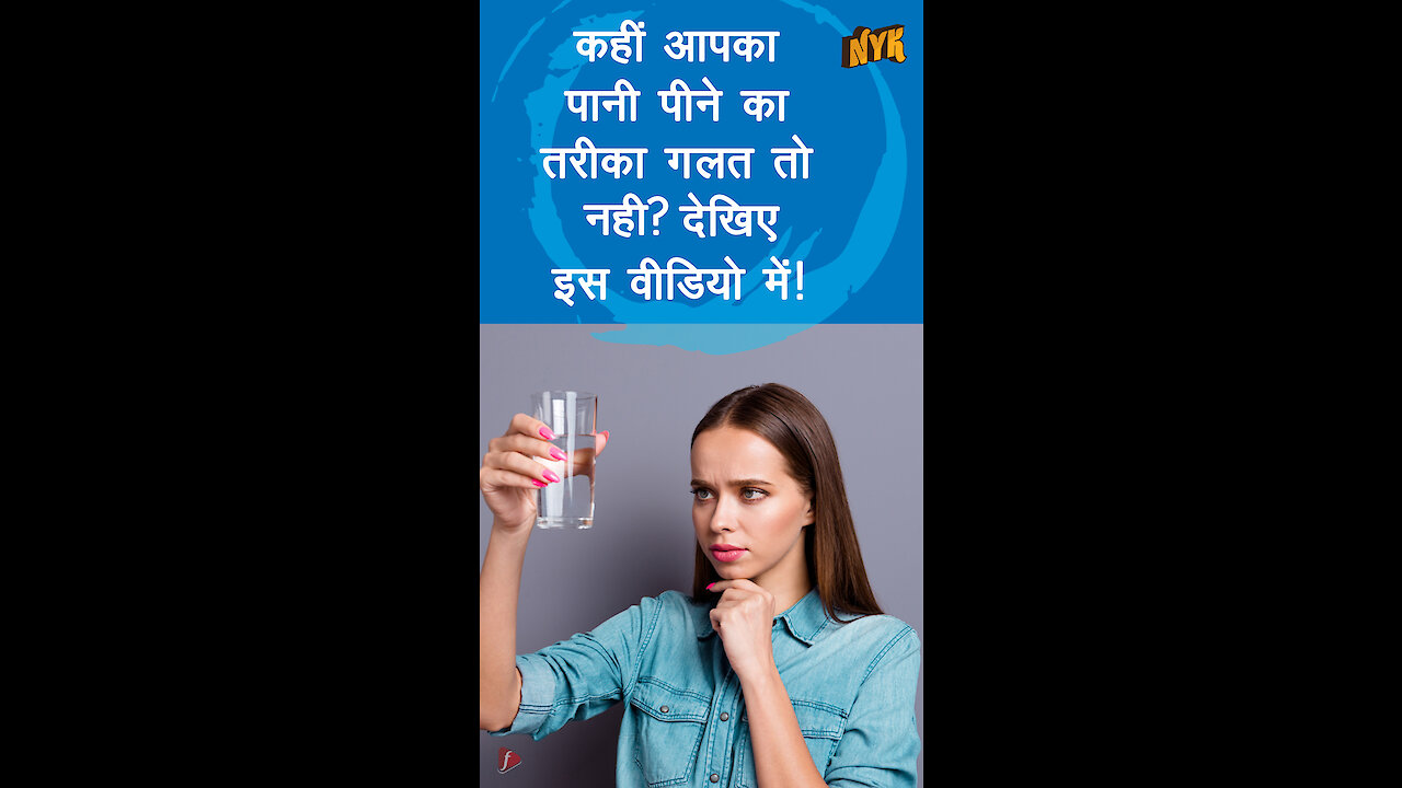 आयुर्वेद कैसे हमे पानी पीने का सही तरीका सिखाता है? *