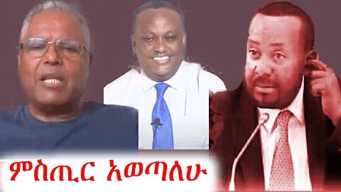 አቶ አንዳርጋቸው የአብይን መሰሪነት እያጋለጠ ነው | ethio 360 zare min ale | አማራ #ethio360 #amhara