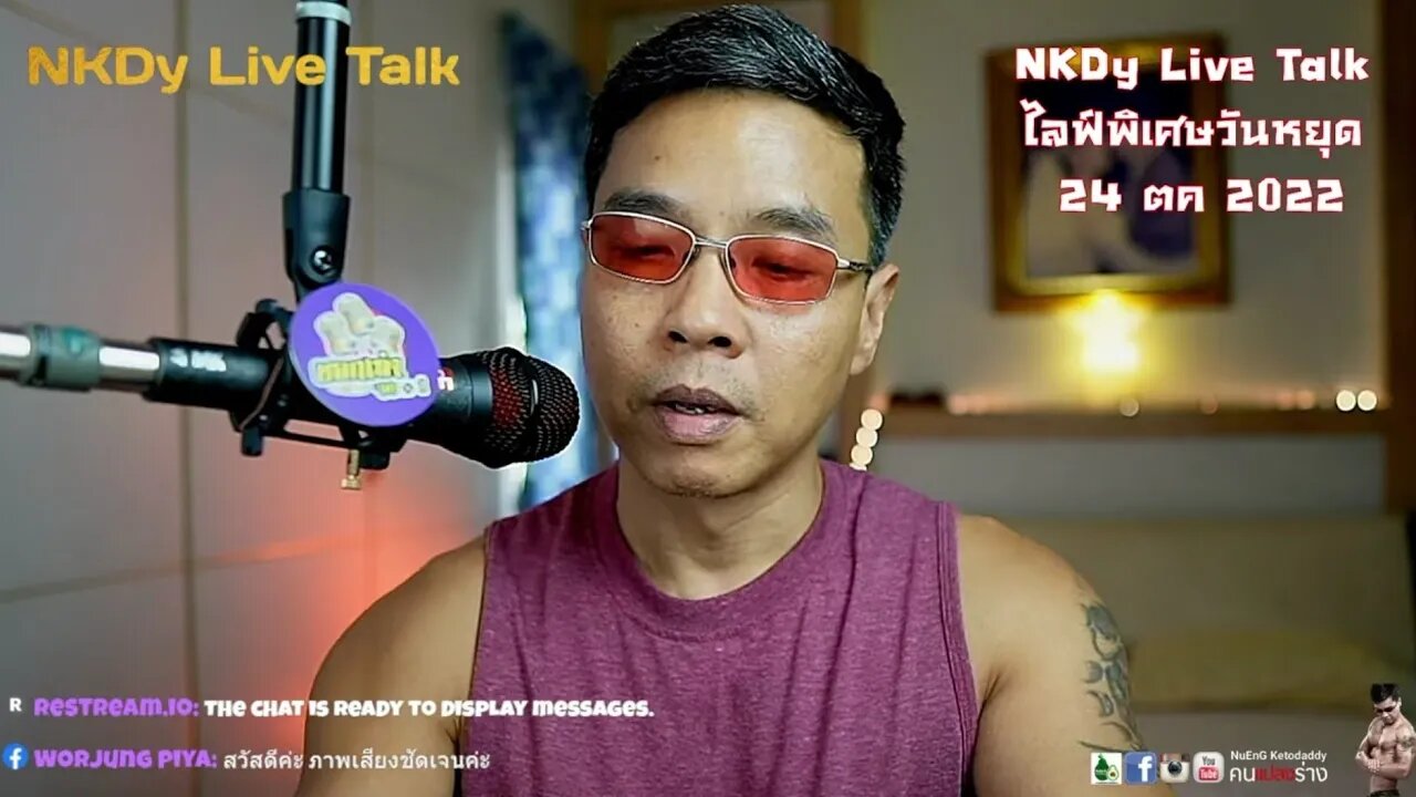 NKDy Live Talk ไลฟ์พิเศษวันหยุด 24 ตค 2022