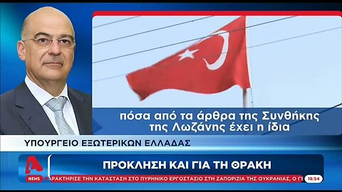 Πρόκληση και για τη Θράκη (ALPHA, 4/8/2022)