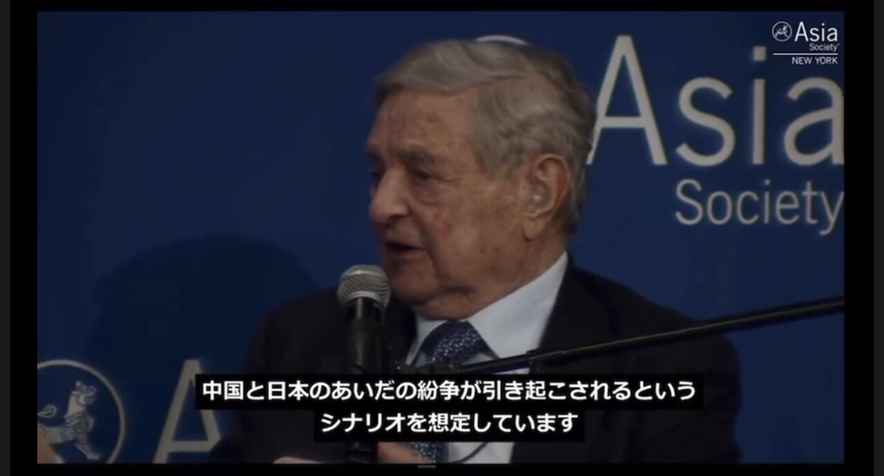 ジョージ・ソロスは、「中国と日本のあいだの紛争が引き起きされるというシナリオを想定しています」と語っています。