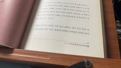 중국의 굴기와 미국의 전략 신성원 한국전쟁 키신저 국무장관 압록강 이데올로기 38선 모택동 주은래 인천상륙작전 한반도파병 인민해방군 중공군개입 7함대 의용군 부산 이니셔티브