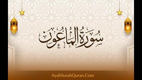 Surah AlMa'un _ سورة الماعون