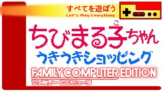 Let's Play Everything: Chibi Maruko-Chan