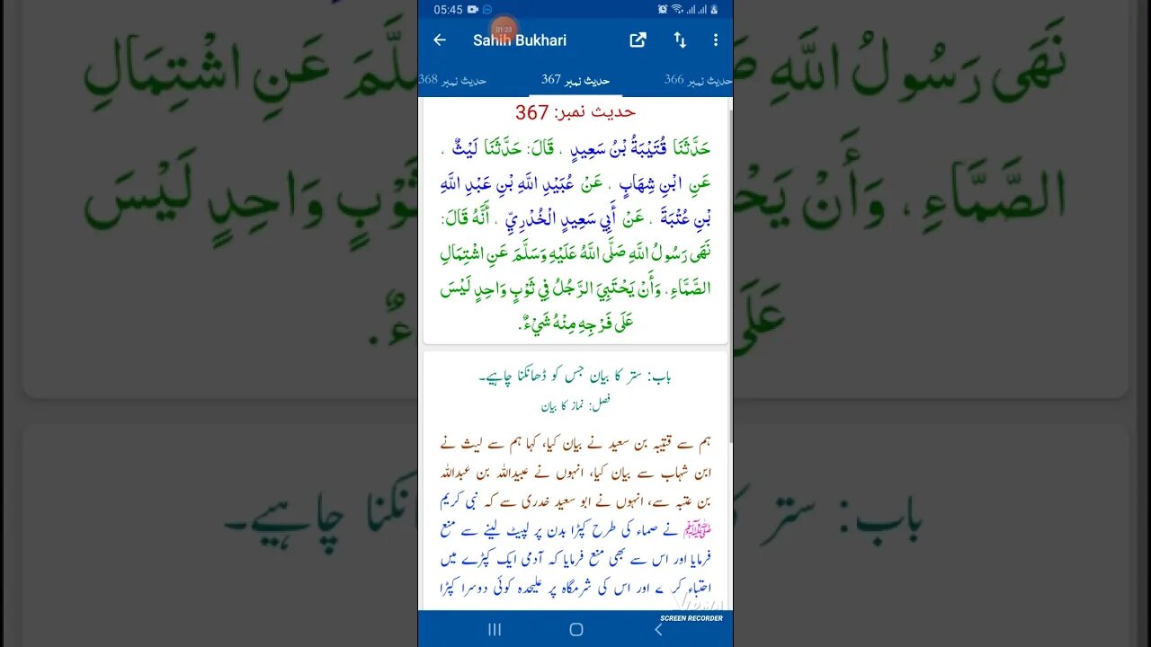 Hadees SHARIF Sahi bukhari SHARIF hadees number #366 #367 in arbic urdu and English language