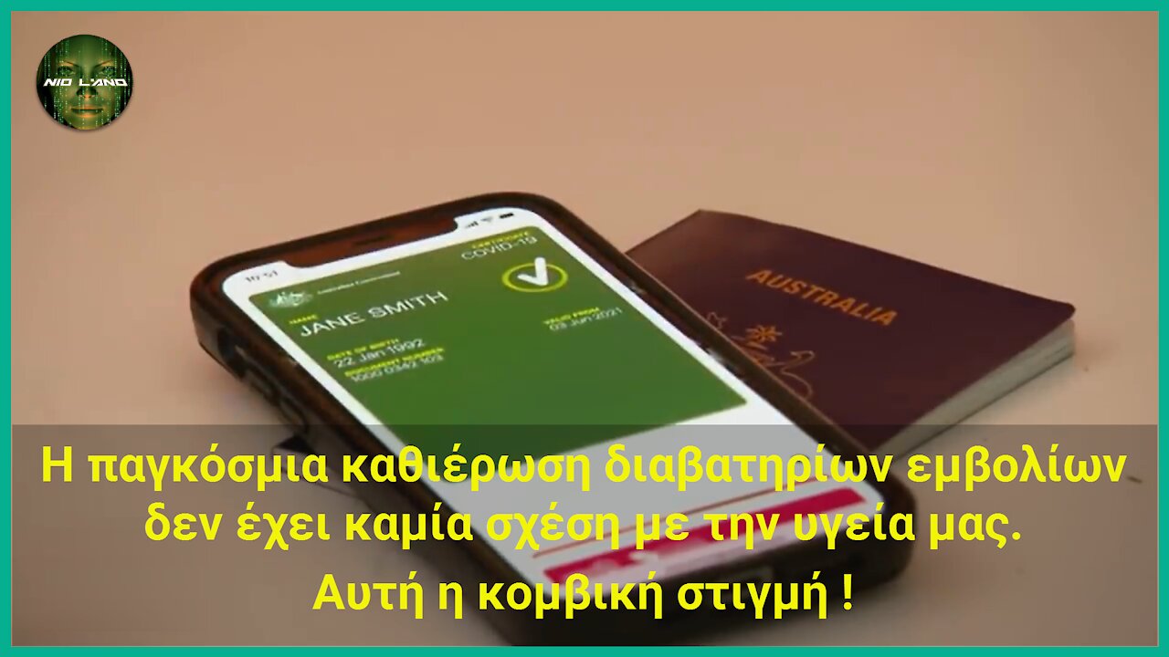Tο διαβατήριο εμβολίων δεν έχει καμία σχέση με την υγεία μας | Αυτή είναι η κομβική στιγμή (επ.1)
