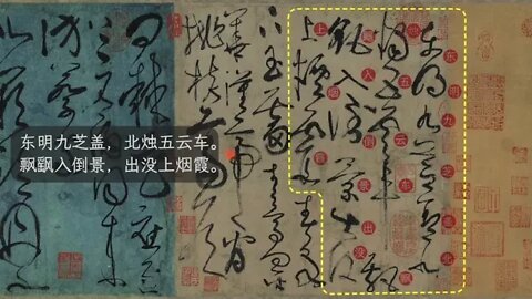 Zhang Xu's Four Ancient Cursive Poems Three Ancient People's Interactions of Poetry and Callig