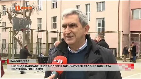 Ще бъде направен нов модерен физкултурен салон в бившата Солунска гимназия в Благоевград