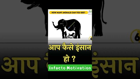 आप कैसे इंसान हो? | Which Type of Person You Are?? #shorts #infacto_motivation #test_yourself