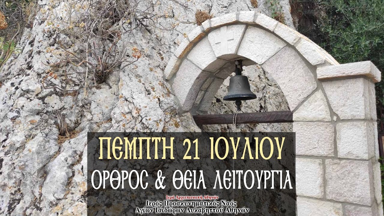 July 21, 2022, St. Simon, Fool For Christ | Greek Orthodox Divine Liturgy