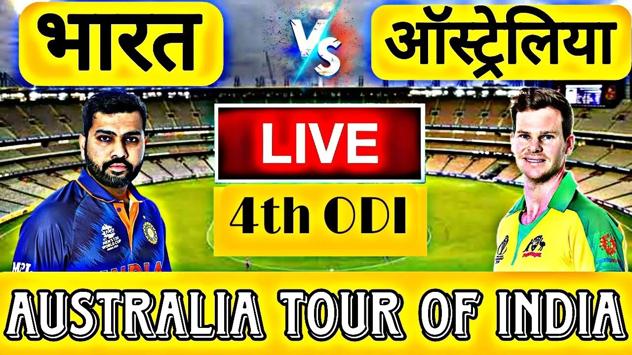 🔴LIVE CRICKET MATCH TODAY | CRICKET LIVE | 4th ODI | IND vs AUS LIVE MATCH TODAY | Cricket 22