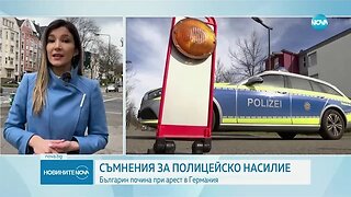 Разследват смъртта на българин при арест в Германия