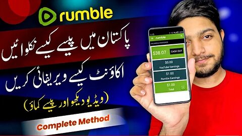 Rumble per Account Kesy Verify Kren ☑️ | Pakistan mein Rumble Account se Paisy Kesy Withdraw Kren |