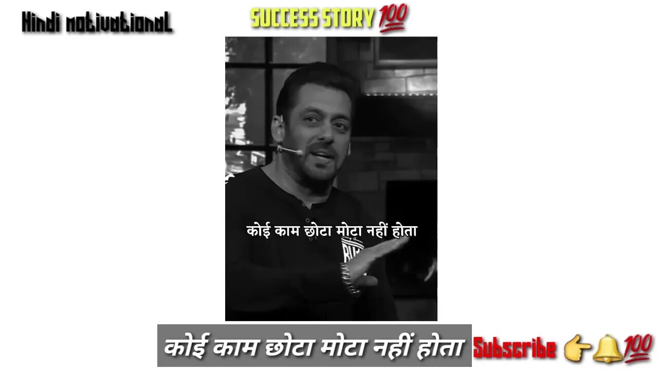 कोई काम छोटा मोटा नहीं होता Salman Khan motivational speech, whatsapp status,kapil Sharma,sigma Rule