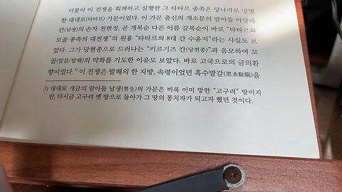 고구려 발해인 징기스칸2 전원철 타타르 모골 집사 사국사대대로 발해 키르키즈칸 당현족 흑수말갈 개복순 흑달사략 케레이트 메르기드 돌궐 투르크 요나라 지나 조복 금나라