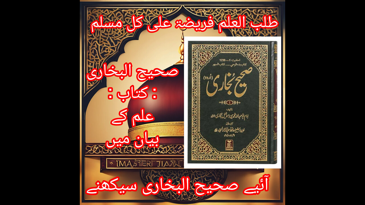 Sahibukhari hadees 68 to 70 Urdu | صحیح البخاری احادیث اردو زبان میں حدیث نمبر 68 تا 70