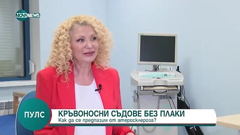 „Коварно и подмолно заболяване” Как да се предпазим от атеросклерозата