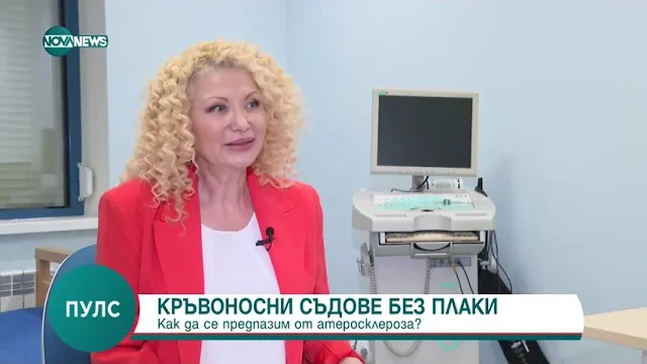 „Коварно и подмолно заболяване” Как да се предпазим от атеросклерозата